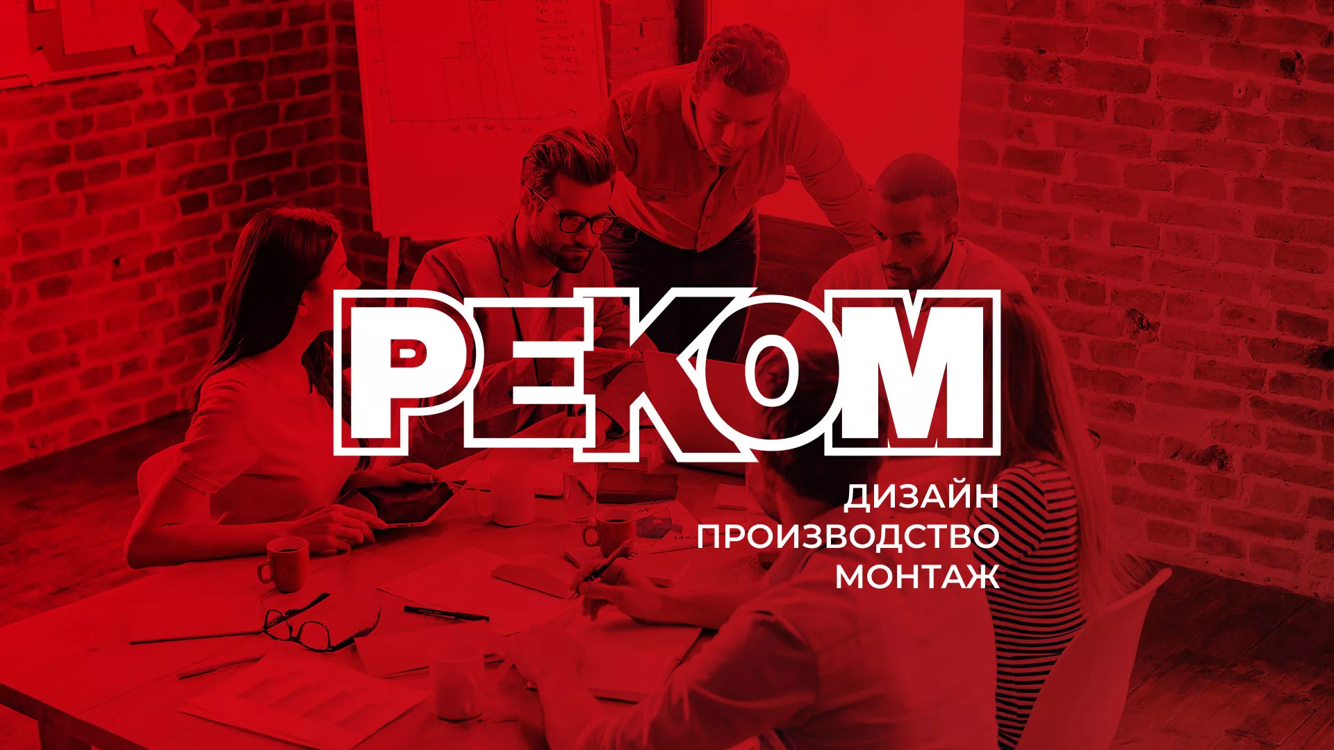 Редизайн сайта в Уварово для рекламно-производственной компании «РЕКОМ»